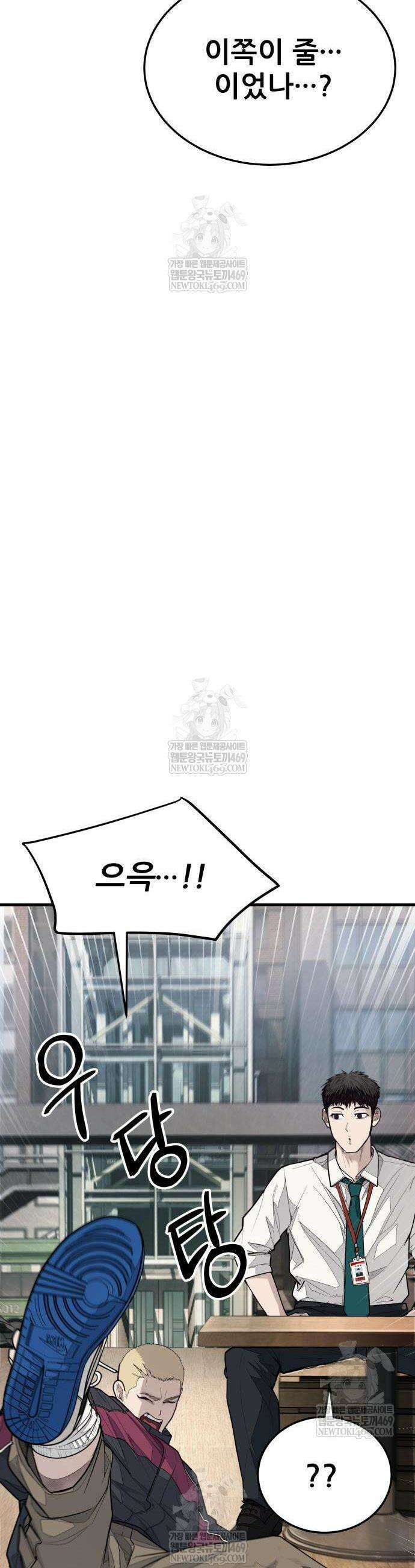 상사폭행 5화 14