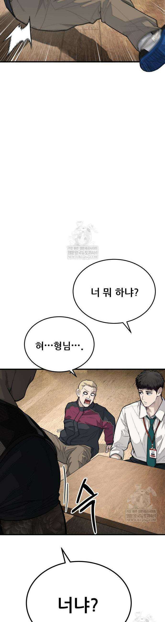 상사폭행 5화 15