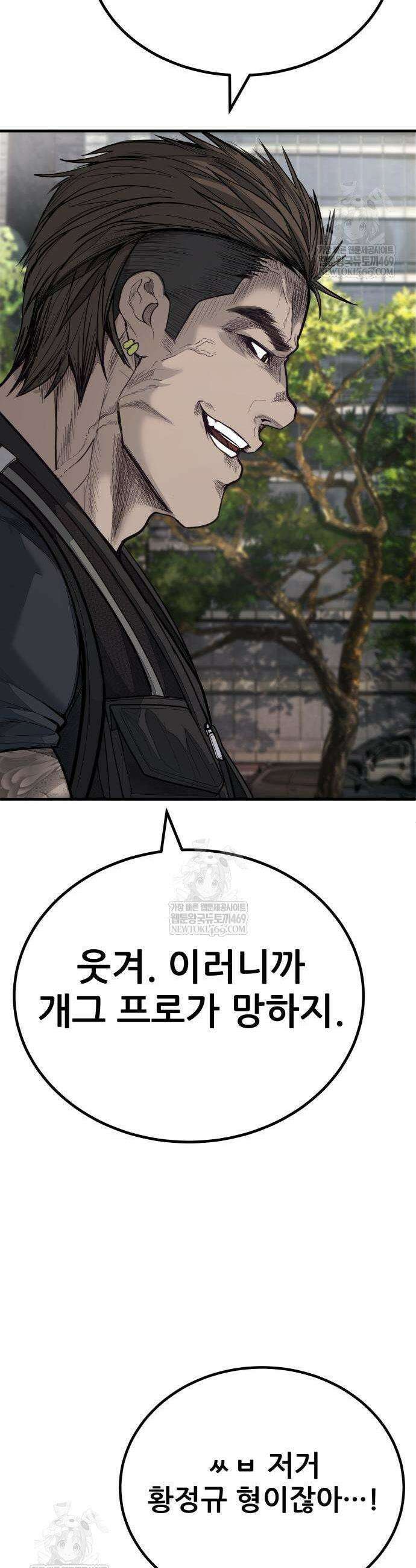 상사폭행 5화 18