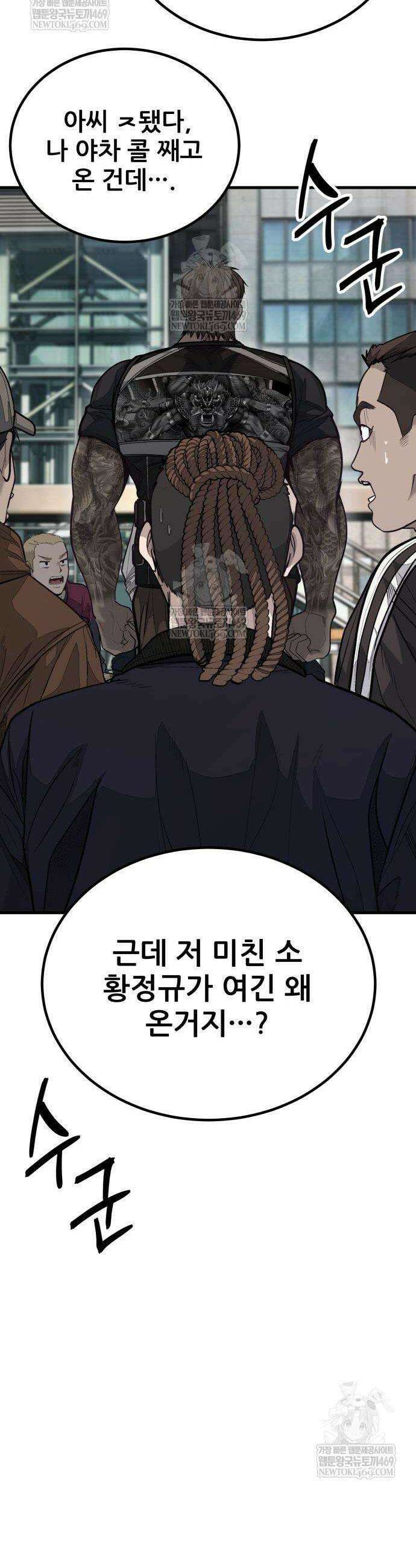 상사폭행 5화 19