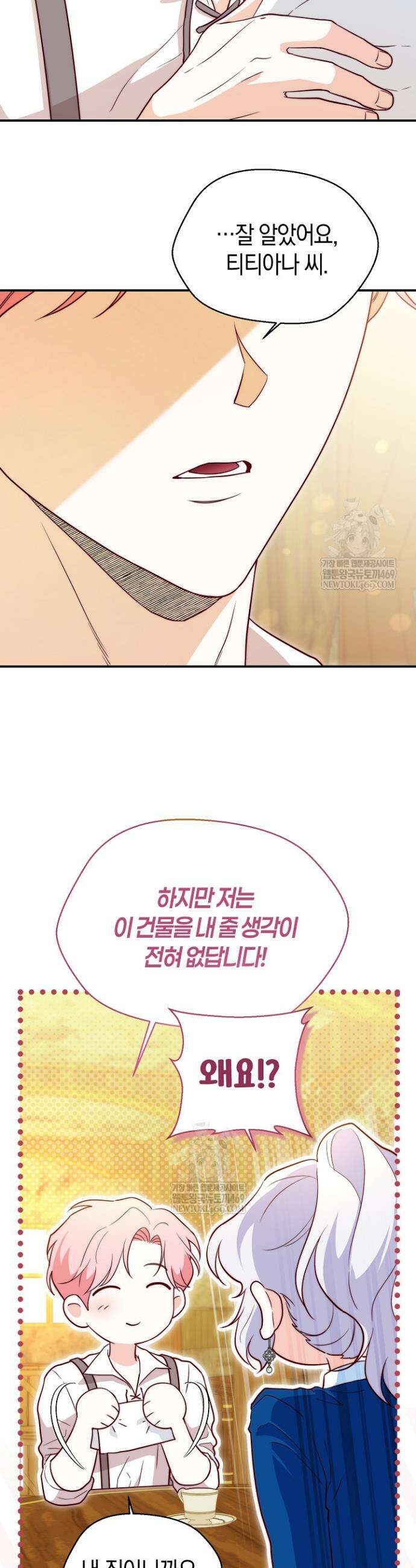미친 짓도 삼세번 2화 5