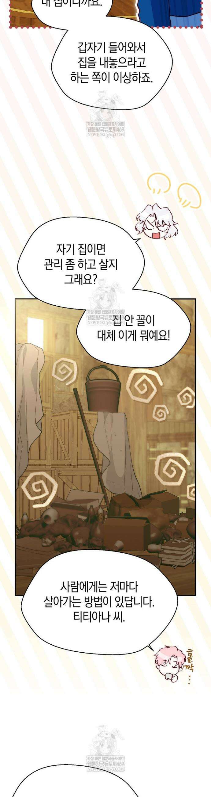 미친 짓도 삼세번 2화 6