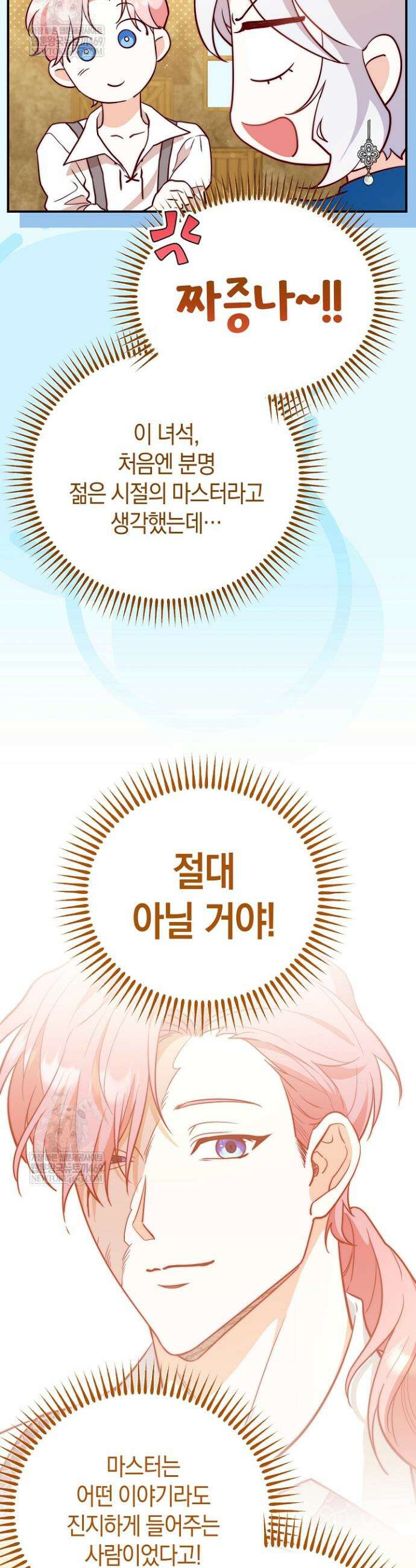미친 짓도 삼세번 2화 9