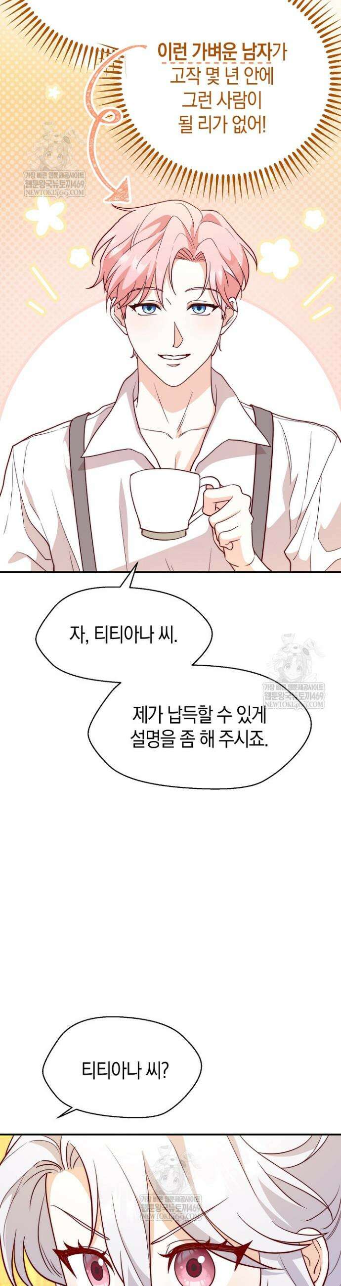 미친 짓도 삼세번 2화 10