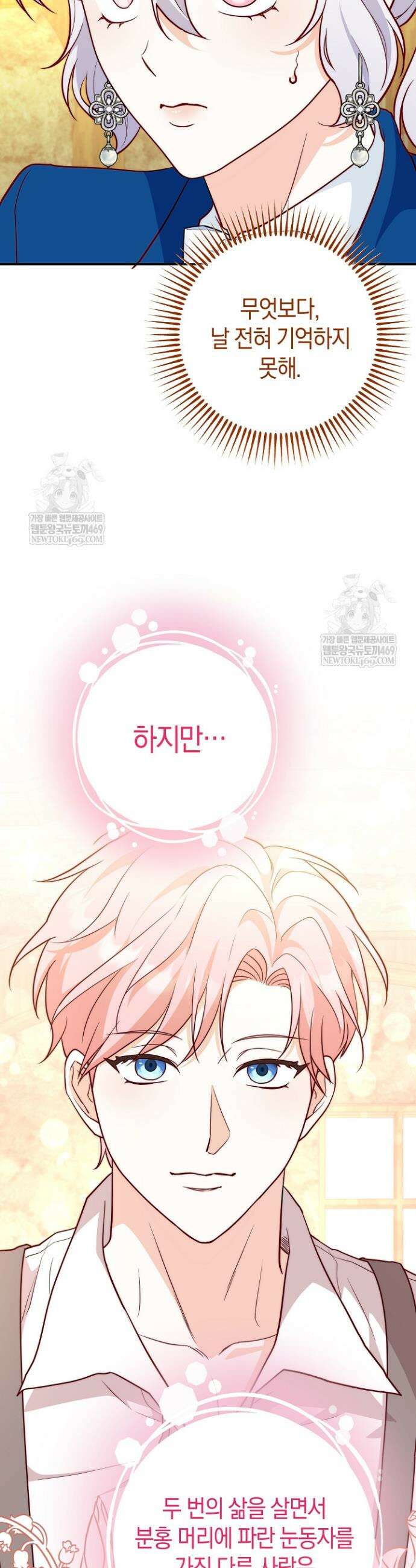 미친 짓도 삼세번 2화 11