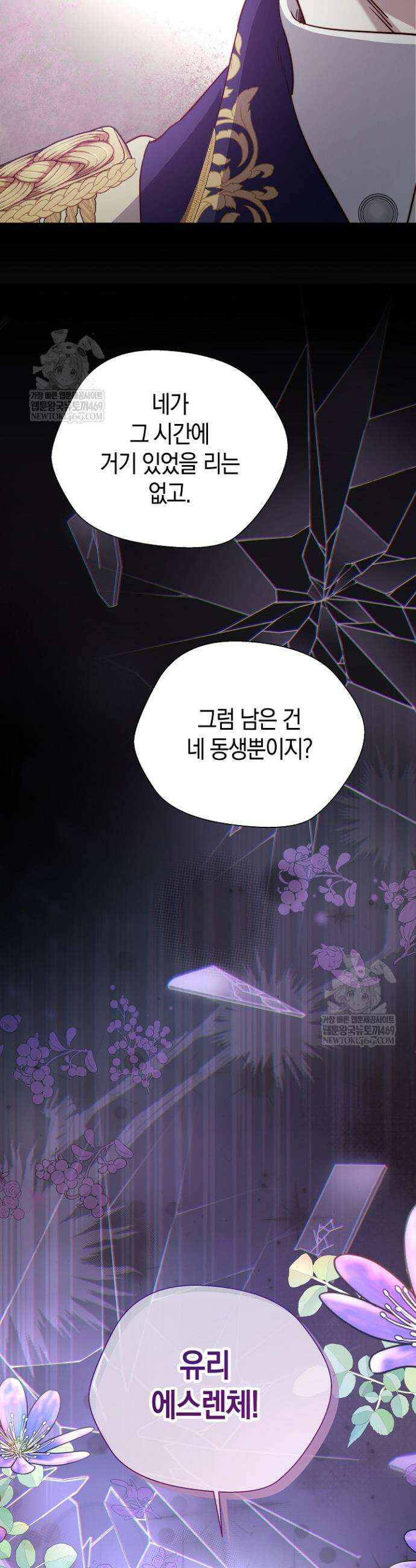 미친 짓도 삼세번 6화 2