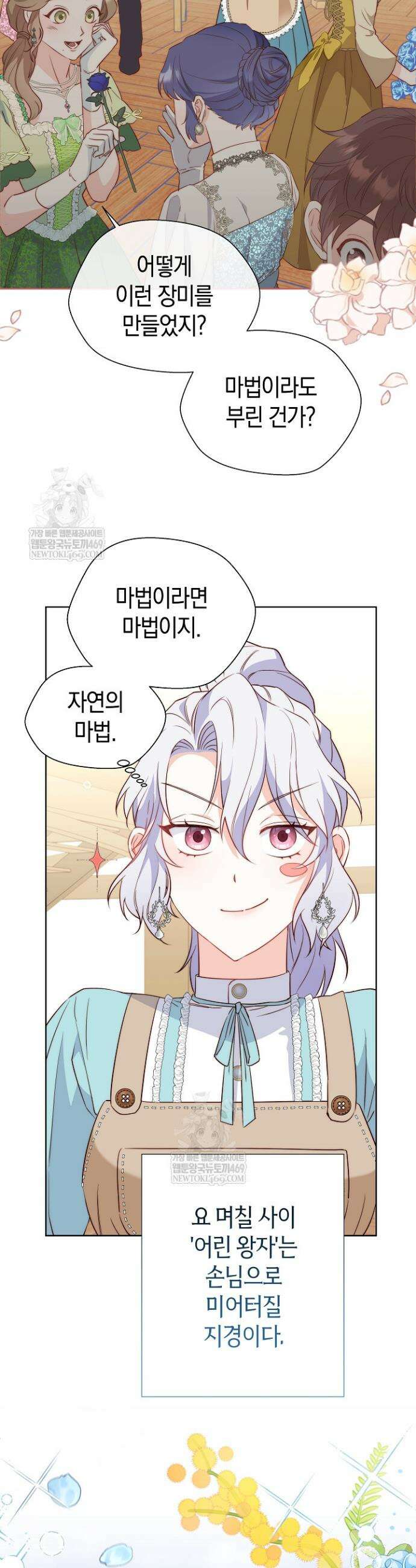 미친 짓도 삼세번 6화 9