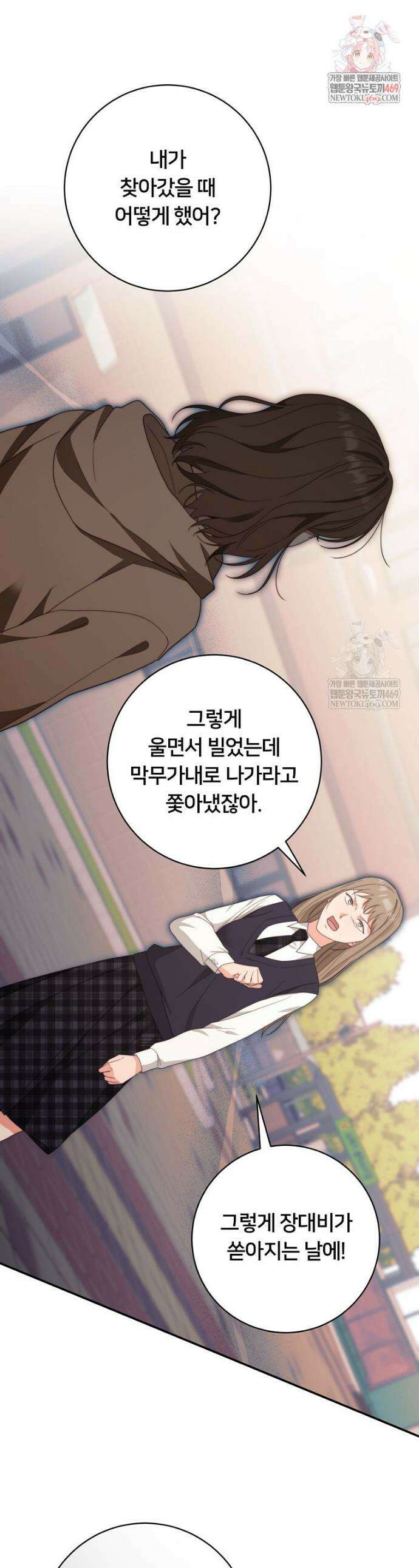 위험한 신혼부부 10화 1