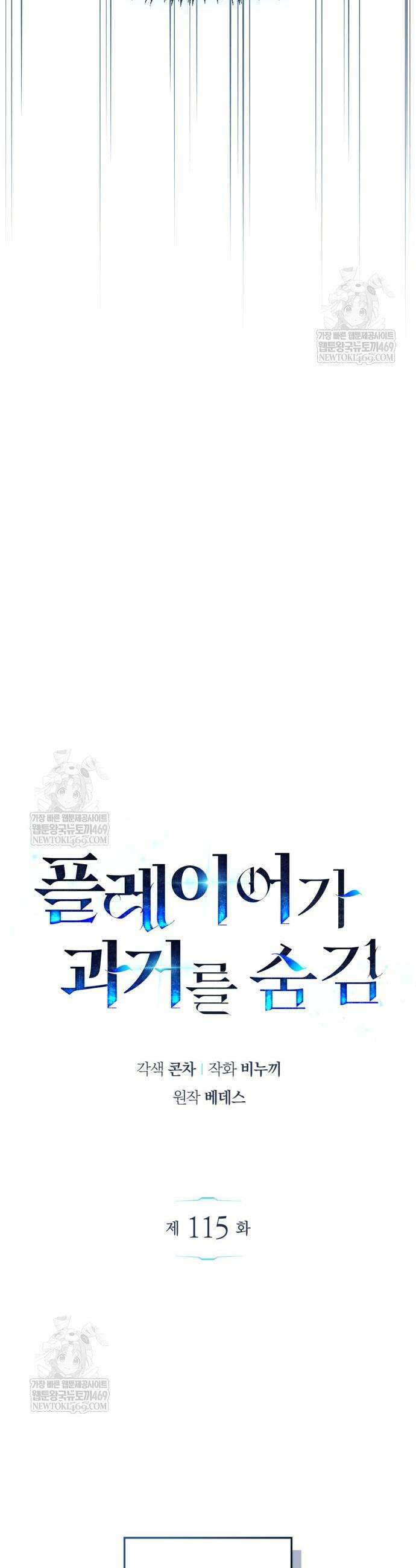 플레이어가 과거를 숨김 115화 3