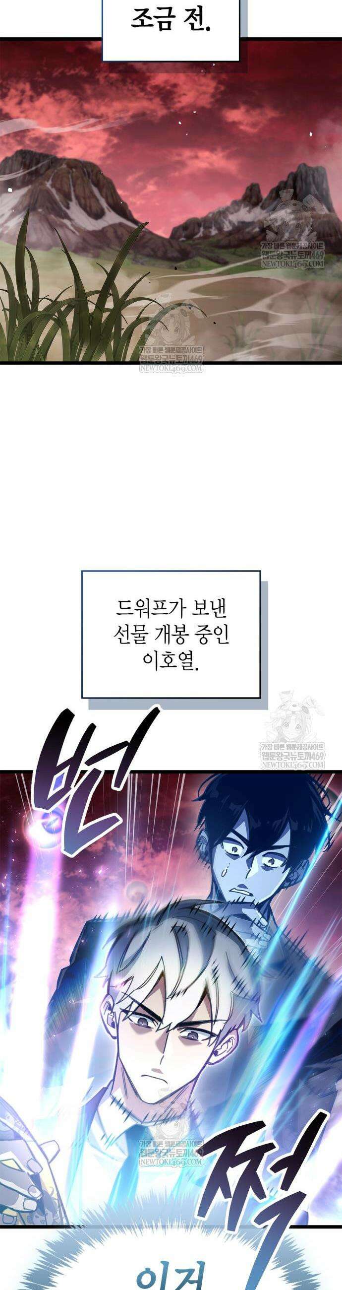 플레이어가 과거를 숨김 115화 4
