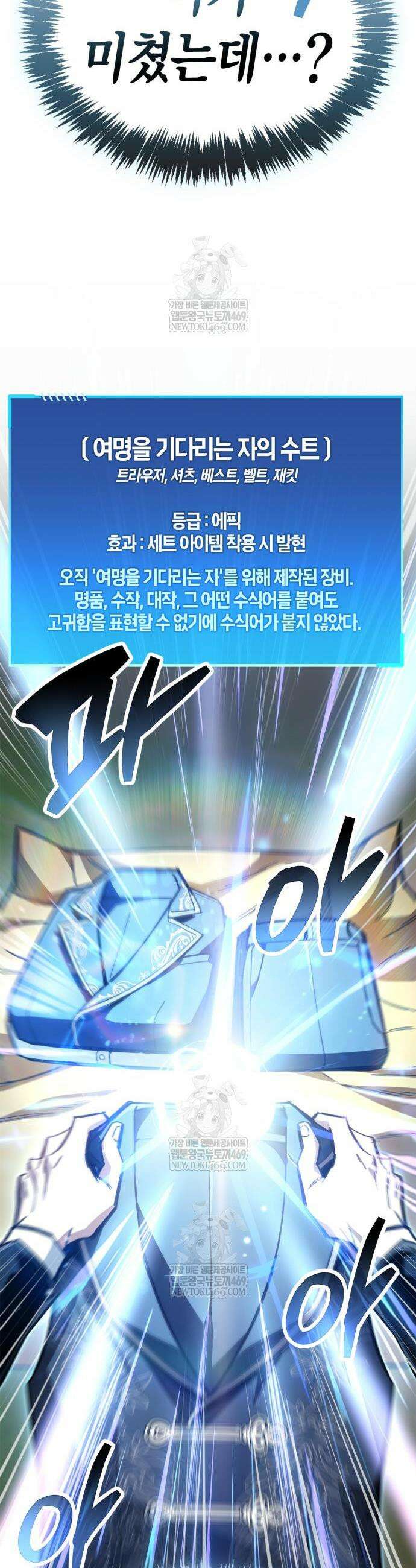 플레이어가 과거를 숨김 115화 5
