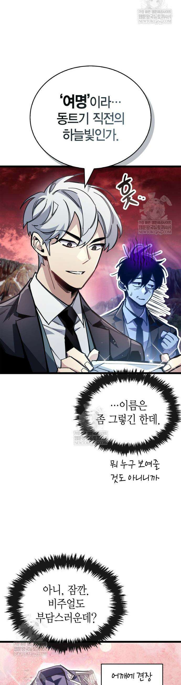 플레이어가 과거를 숨김 115화 7