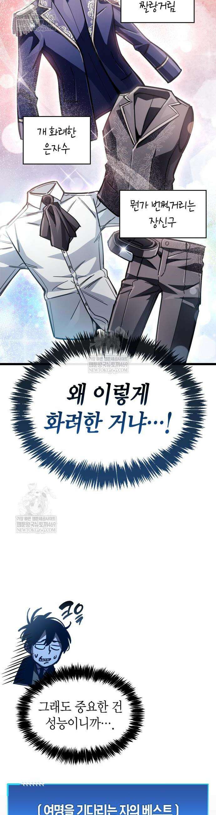 플레이어가 과거를 숨김 115화 8