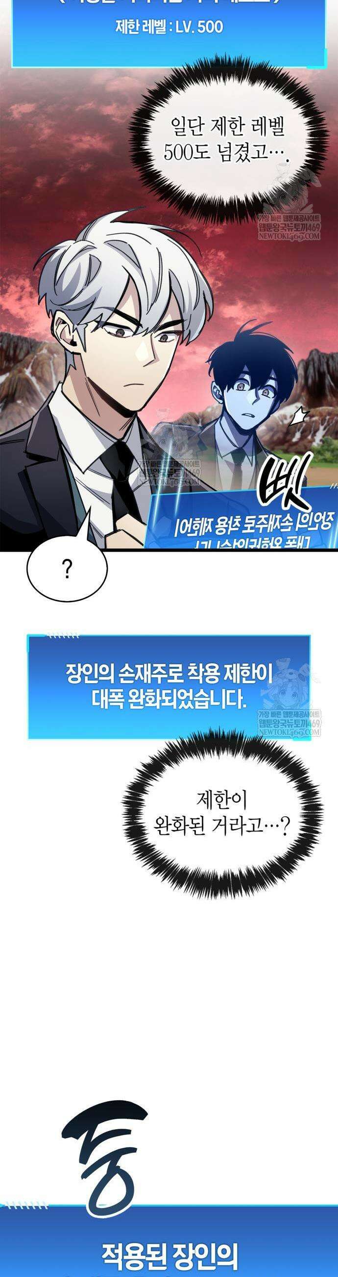 플레이어가 과거를 숨김 115화 9