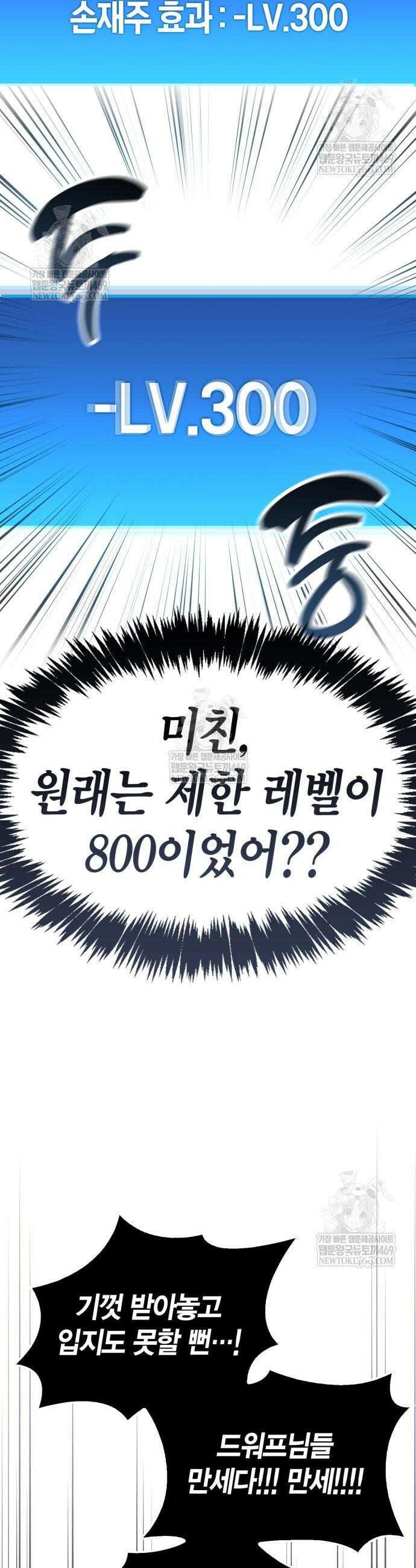 플레이어가 과거를 숨김 115화 10