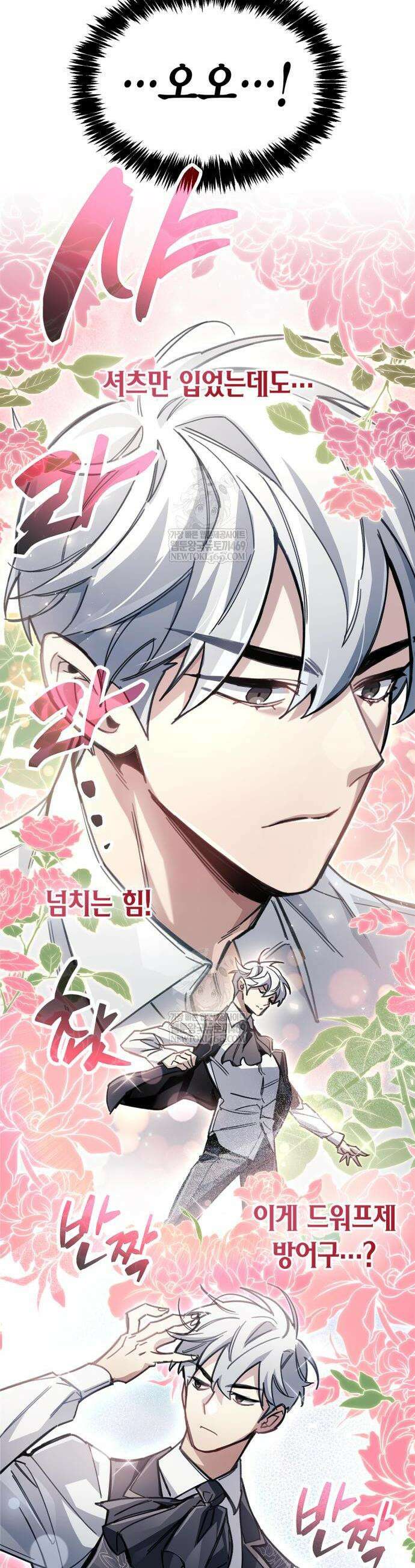 플레이어가 과거를 숨김 115화 12
