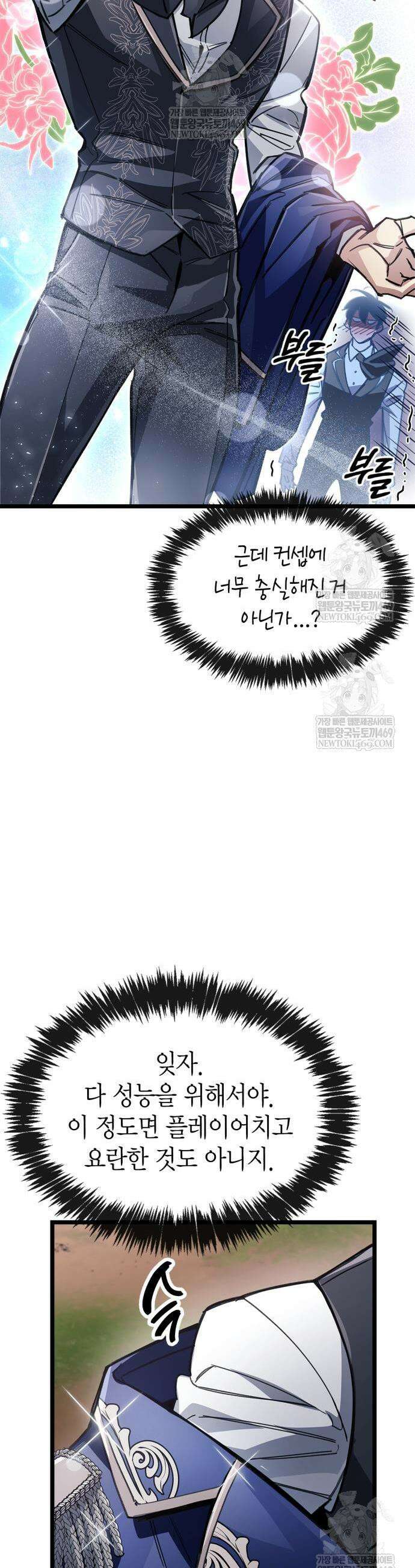플레이어가 과거를 숨김 115화 13
