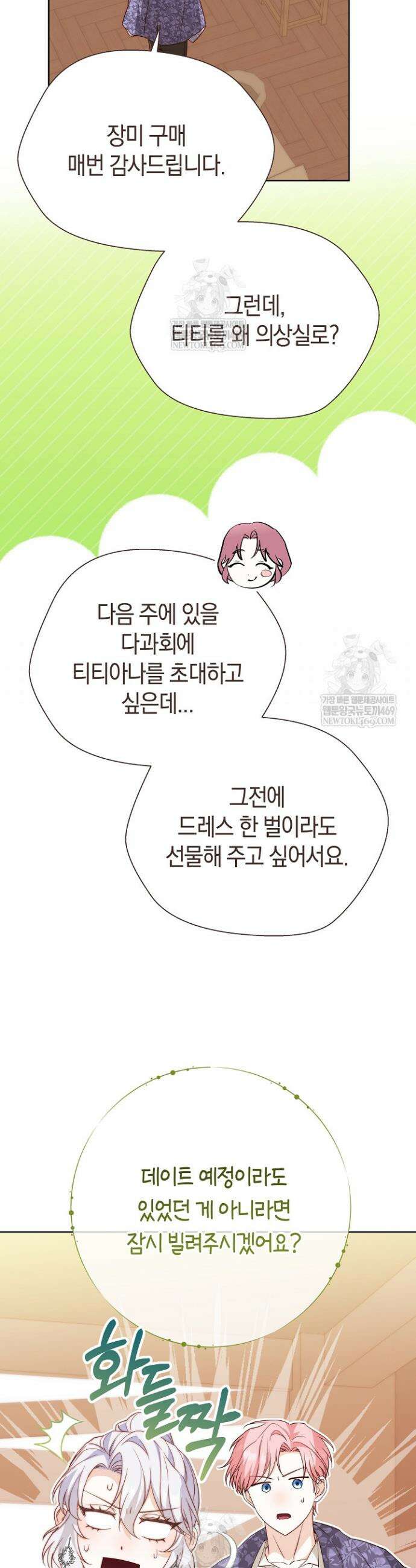 미친 짓도 삼세번 15화 3