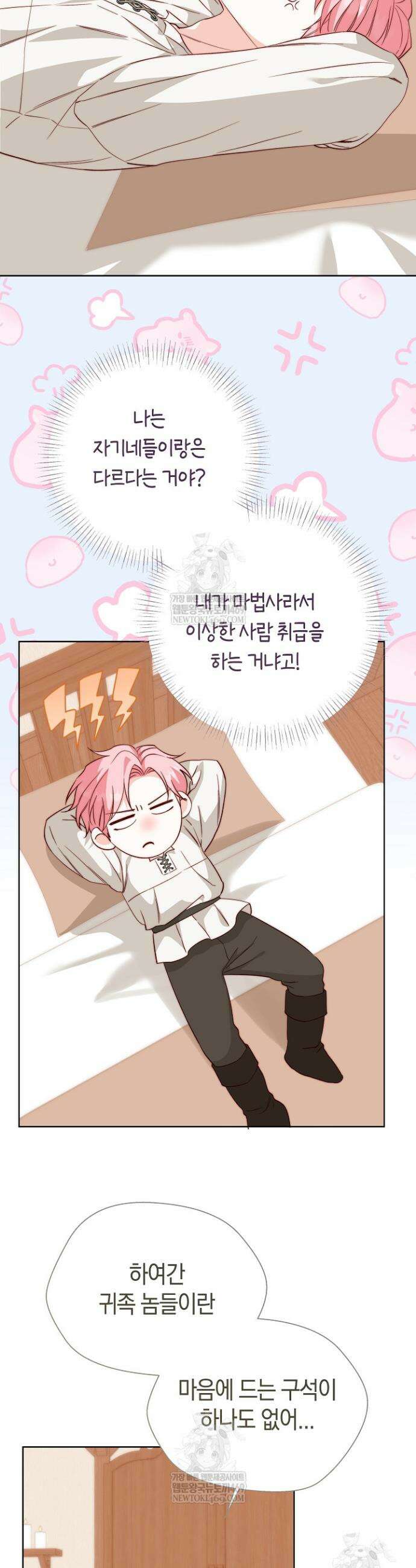 미친 짓도 삼세번 15화 8
