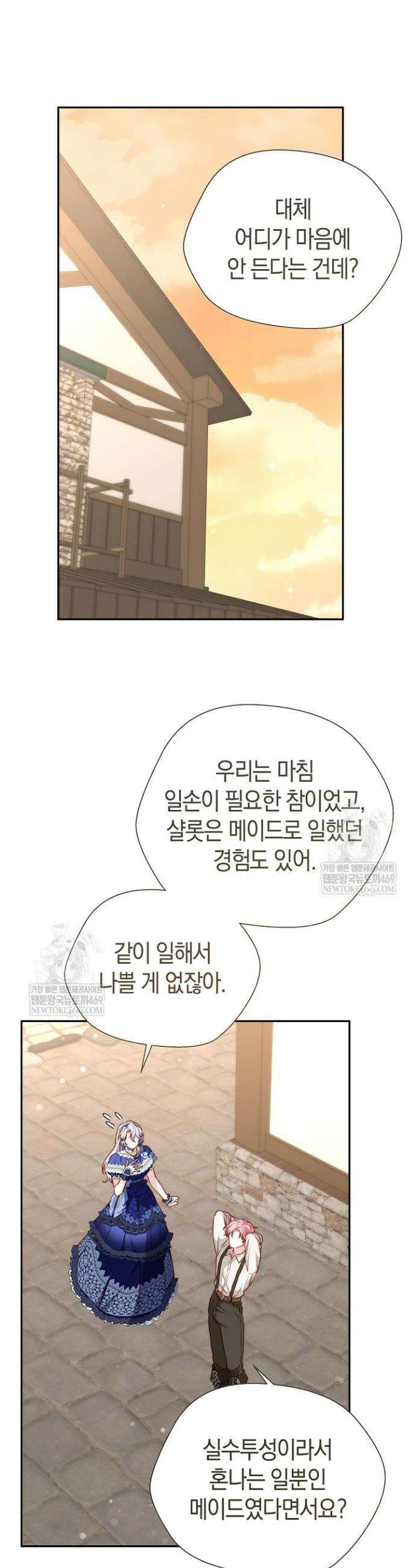 미친 짓도 삼세번 18화 6