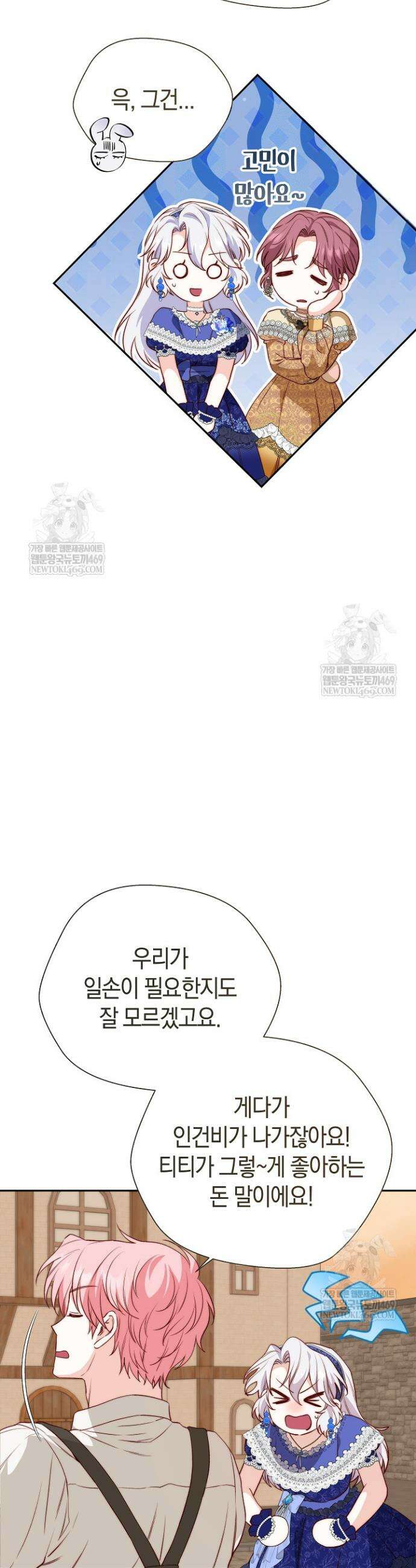 미친 짓도 삼세번 18화 7