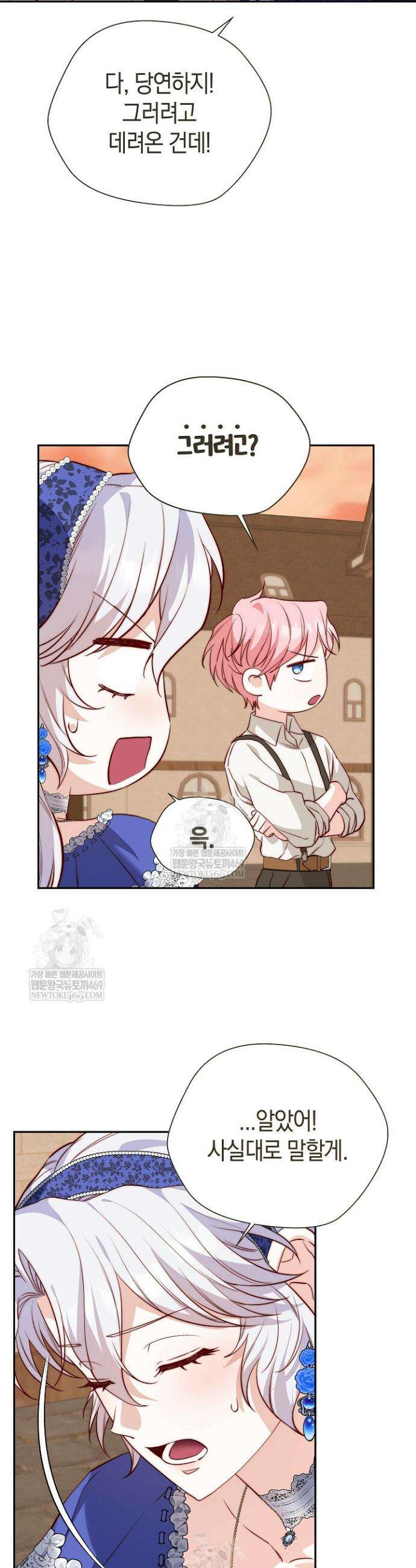 미친 짓도 삼세번 18화 8