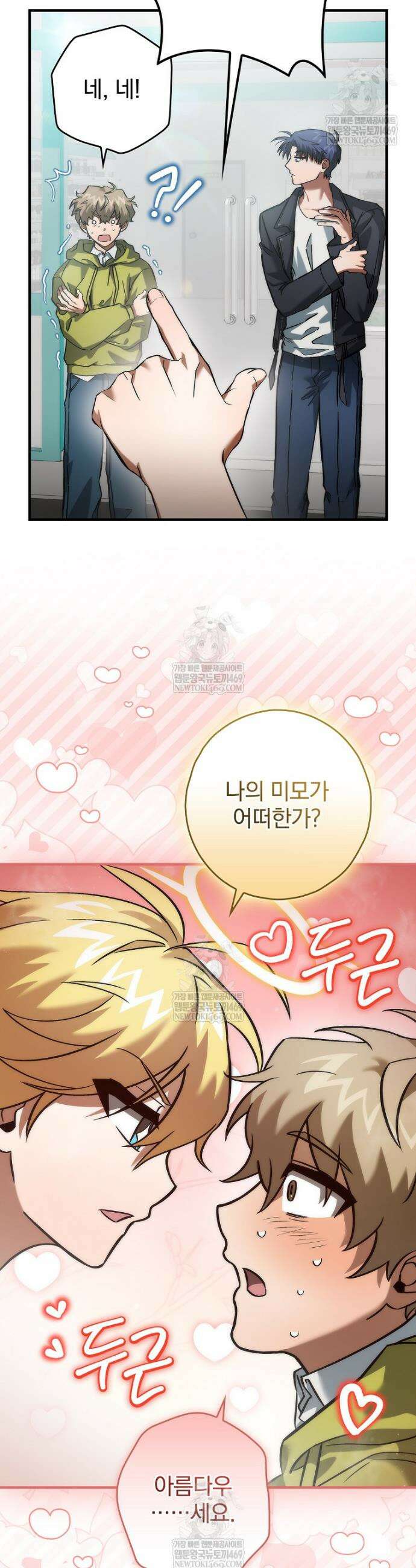 회귀자는 그만 강해지고 싶다 6화 3