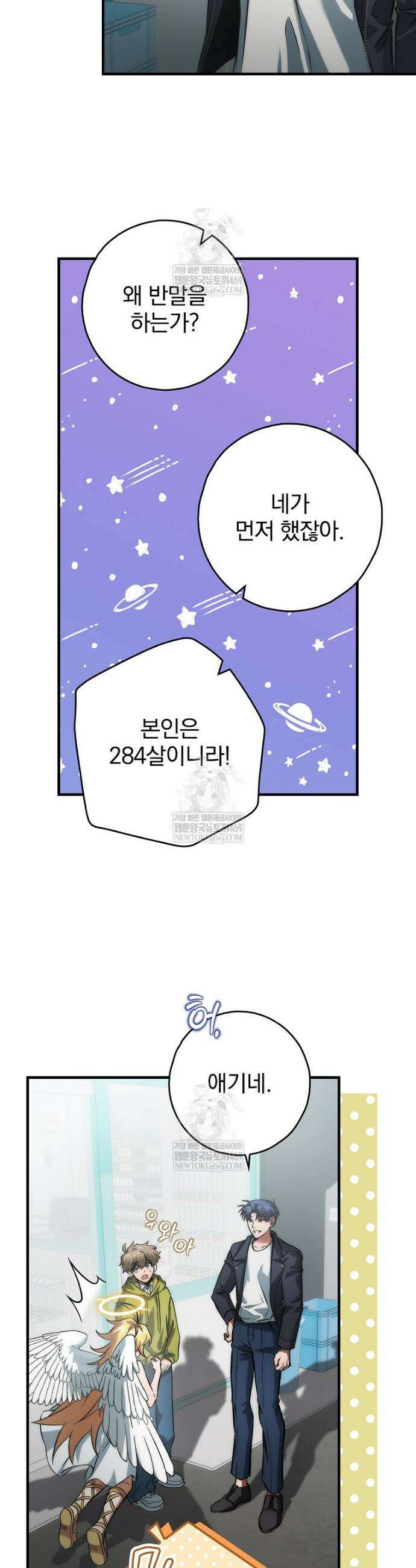회귀자는 그만 강해지고 싶다 6화 5