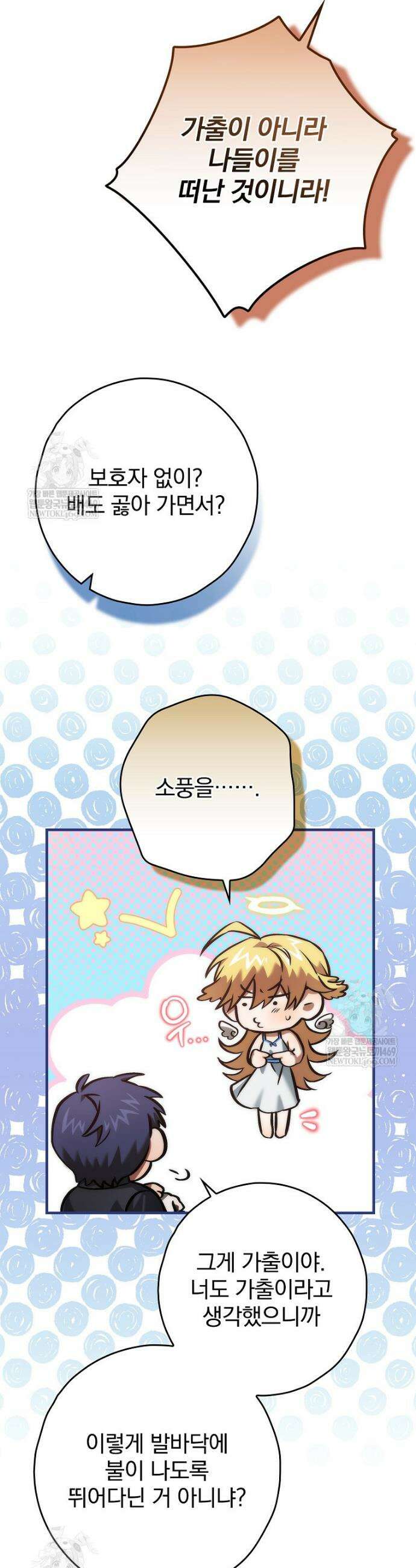 회귀자는 그만 강해지고 싶다 6화 8