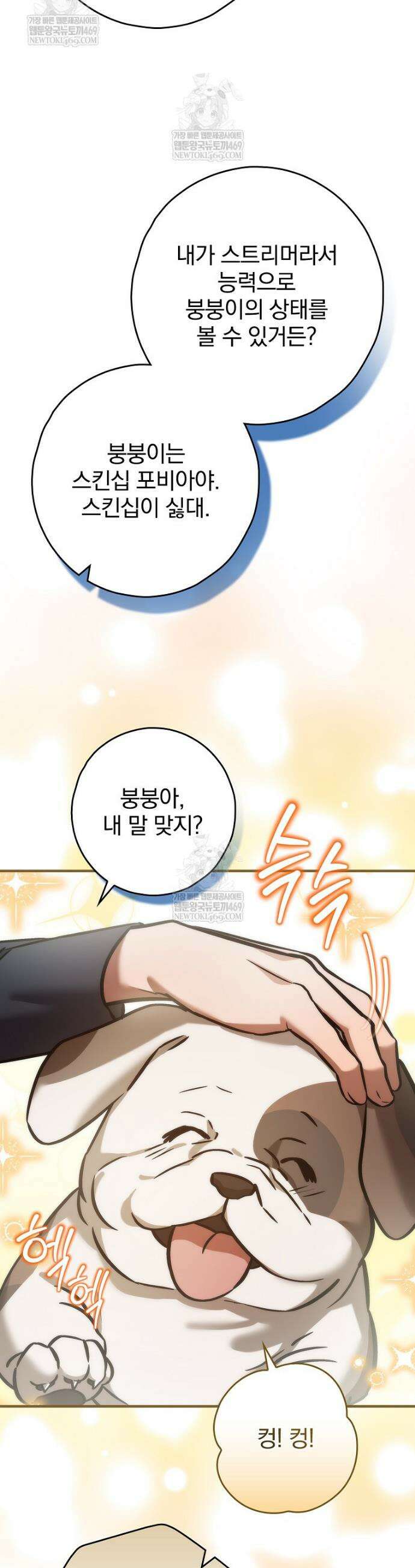 회귀자는 그만 강해지고 싶다 6화 9