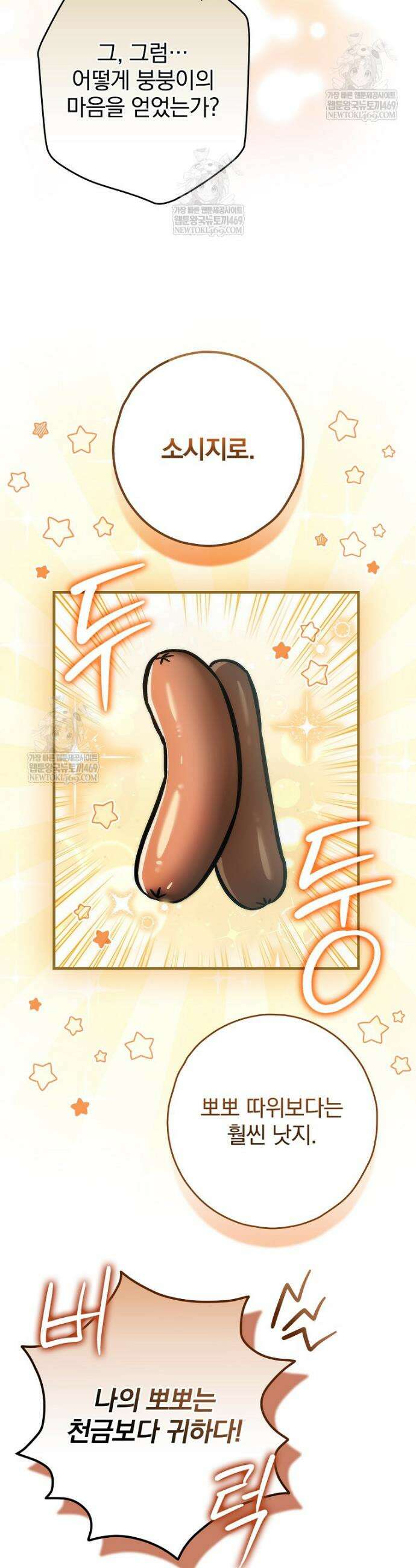 회귀자는 그만 강해지고 싶다 6화 10