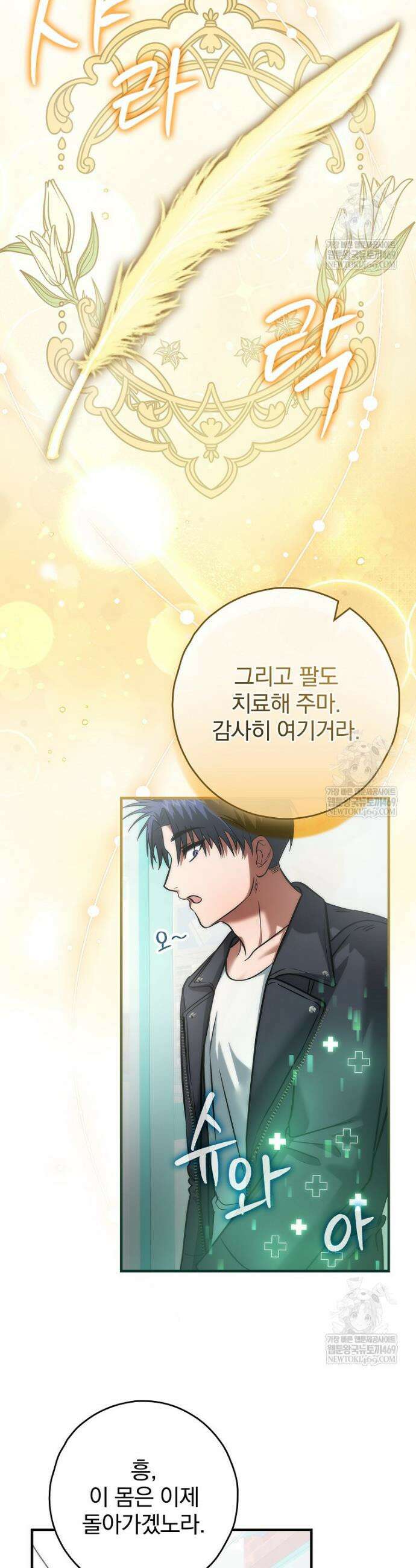 회귀자는 그만 강해지고 싶다 6화 12