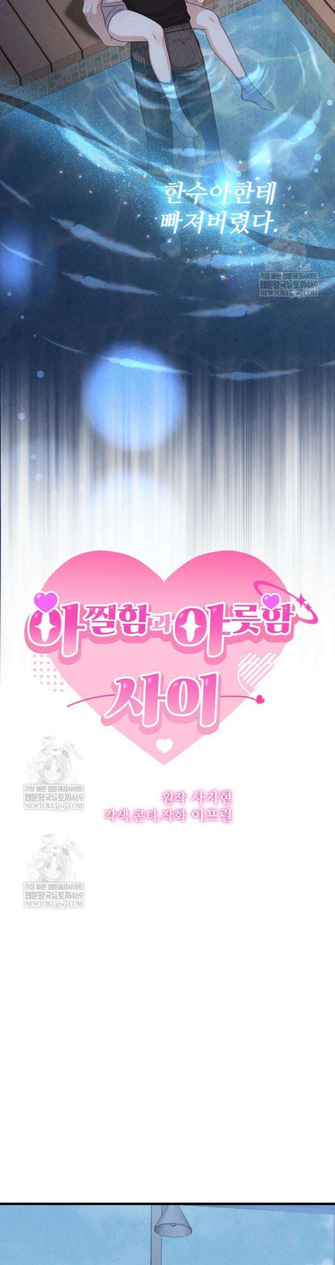 아찔함과 야릇함 사이 13화 4