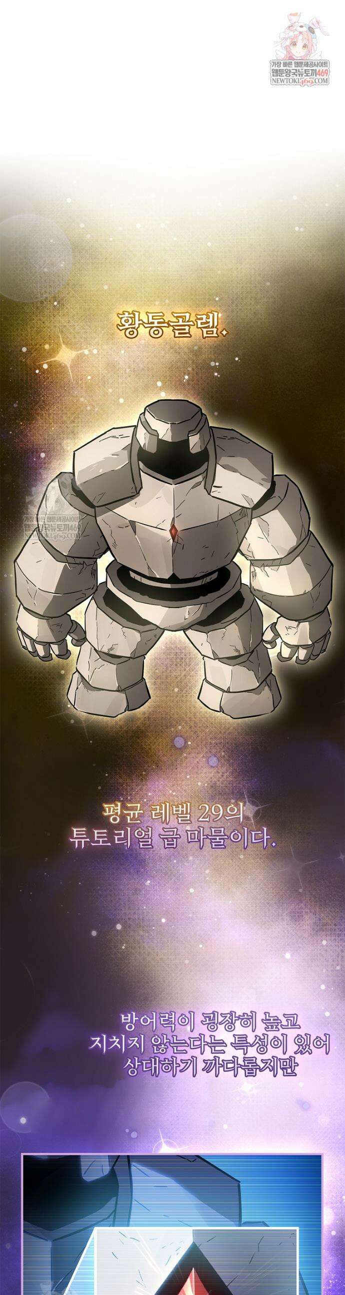 회귀자는 그만 강해지고 싶다 16화 1