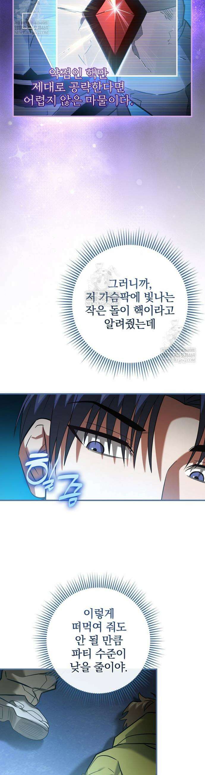 회귀자는 그만 강해지고 싶다 16화 2