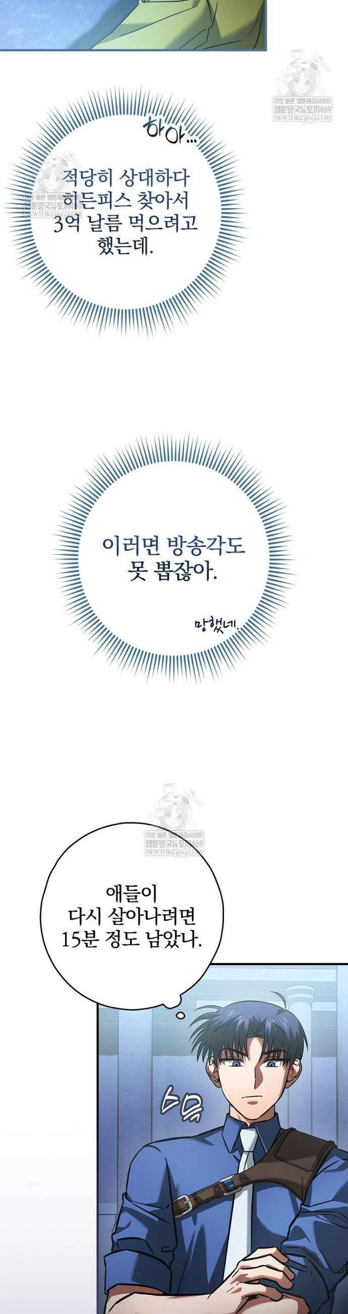 회귀자는 그만 강해지고 싶다 16화 3