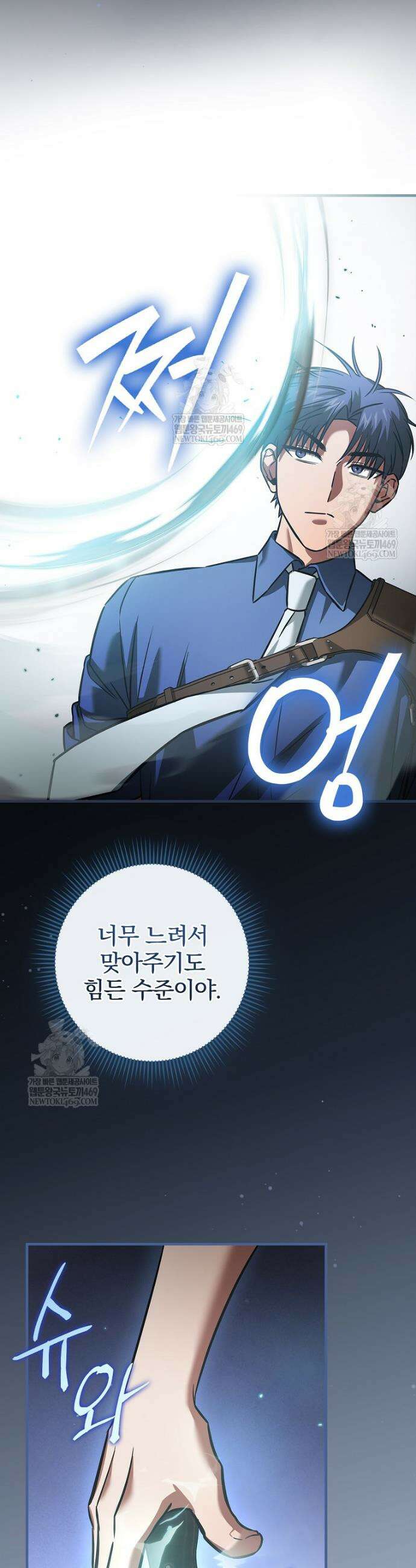 회귀자는 그만 강해지고 싶다 16화 7