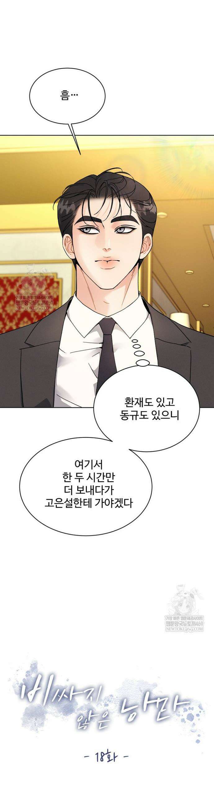 비싸지 않은 낭만 18화 3