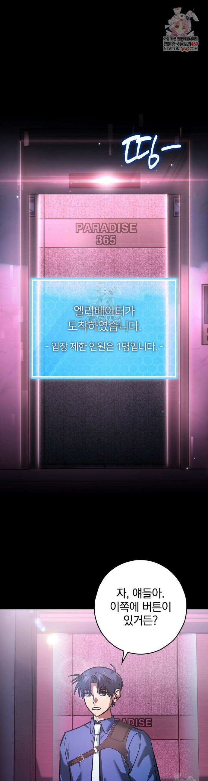 회귀자는 그만 강해지고 싶다 23화 1