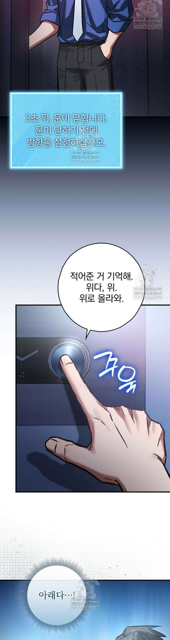 회귀자는 그만 강해지고 싶다 23화 2