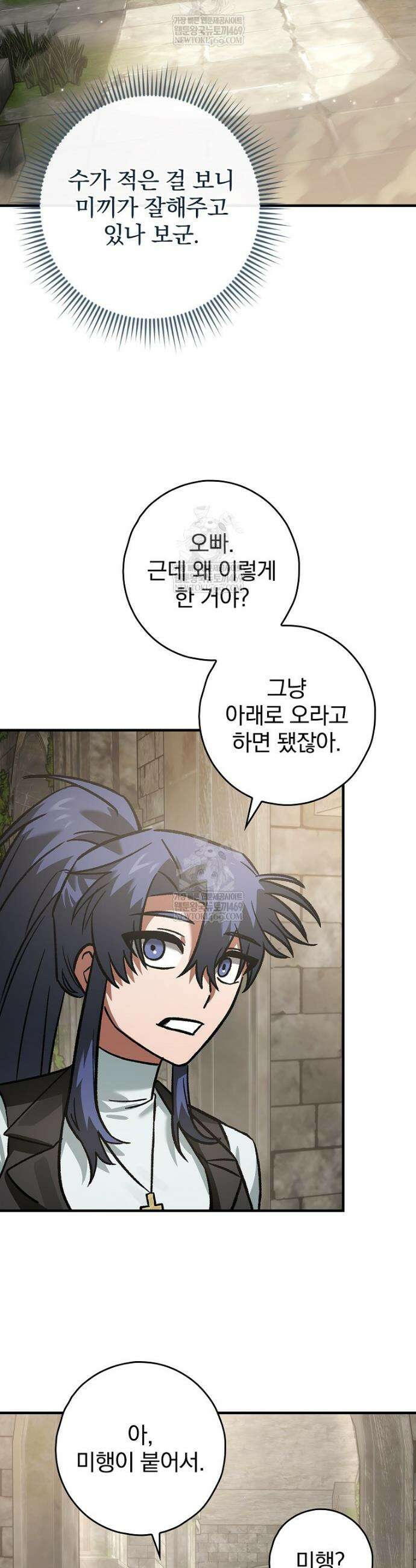 회귀자는 그만 강해지고 싶다 23화 9