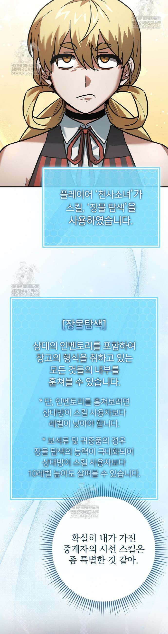 회귀자는 그만 강해지고 싶다 28화 2