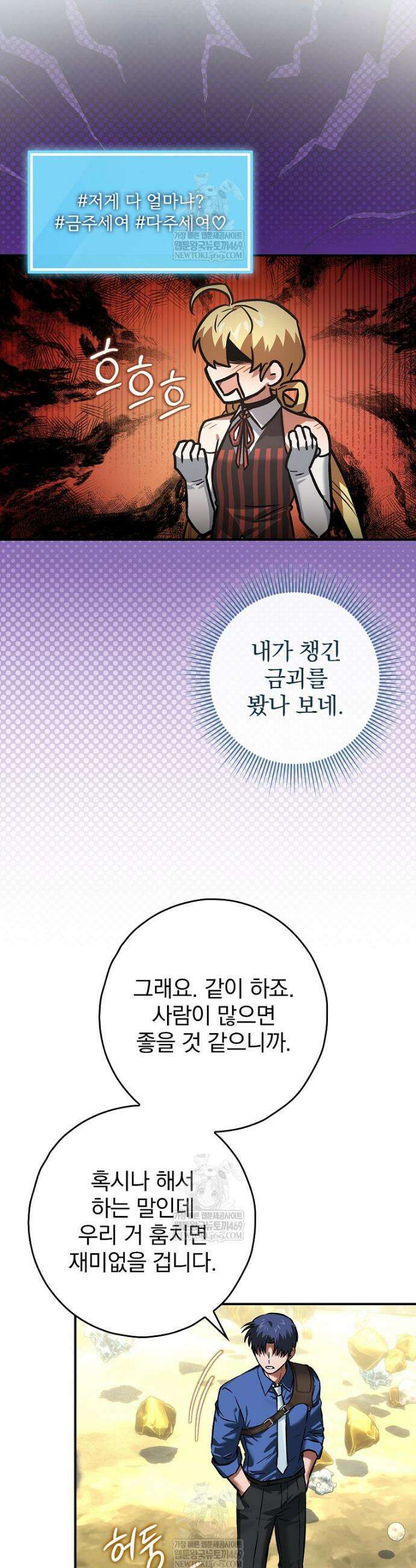 회귀자는 그만 강해지고 싶다 28화 3