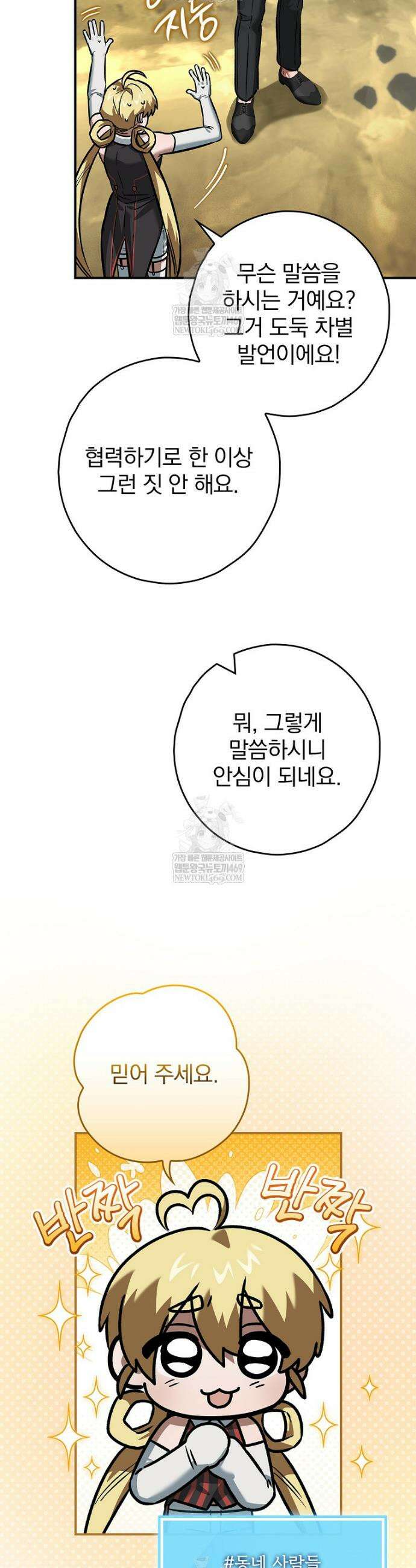 회귀자는 그만 강해지고 싶다 28화 4