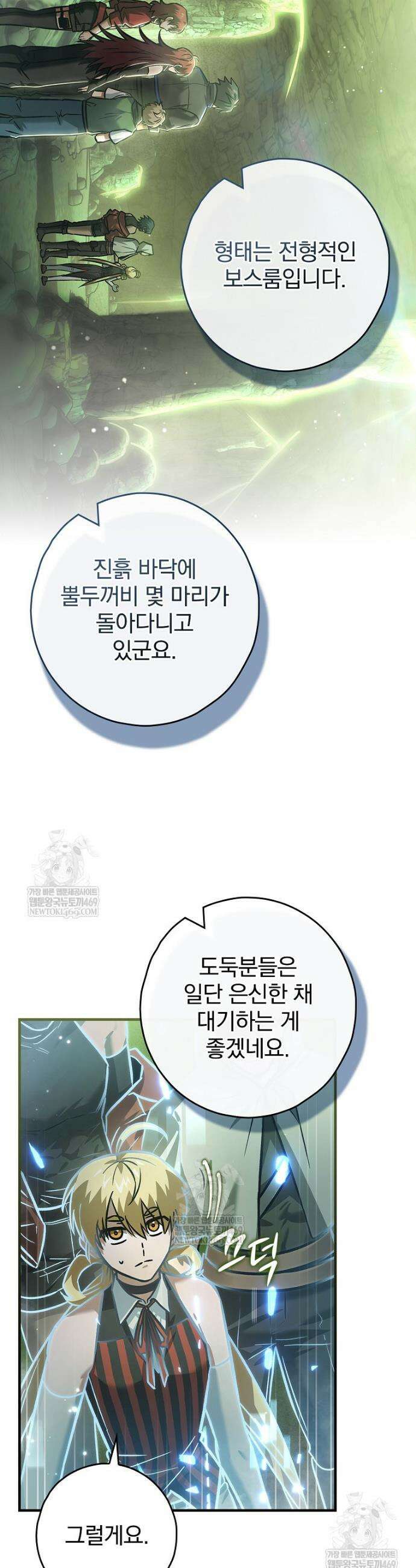 회귀자는 그만 강해지고 싶다 28화 6