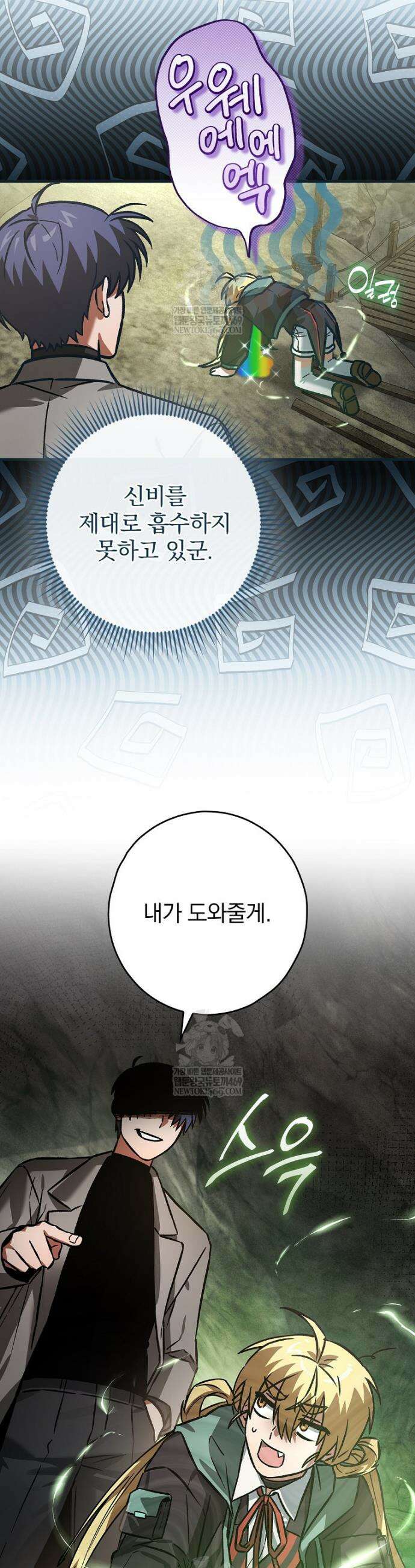 회귀자는 그만 강해지고 싶다 36화 4