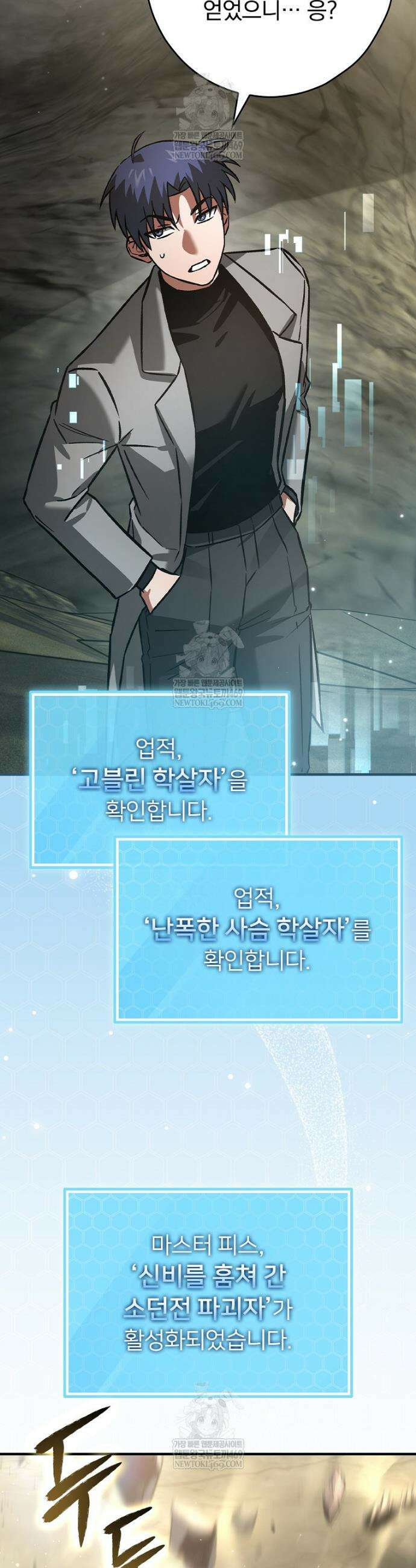 회귀자는 그만 강해지고 싶다 36화 9
