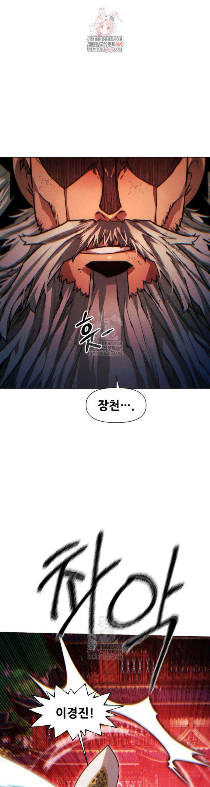 무림에 떨어진 현대인 176화 1