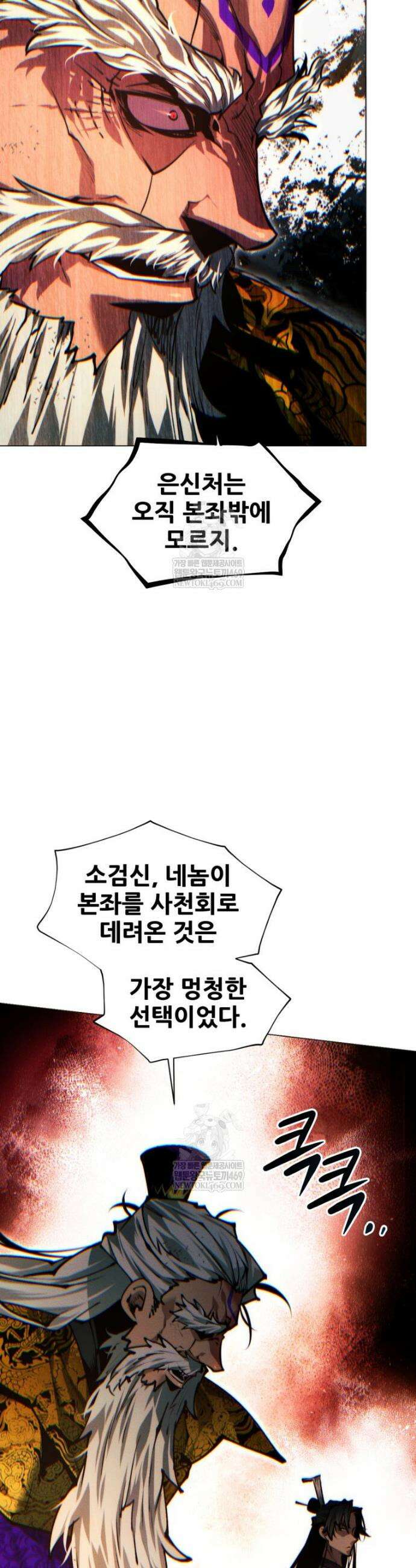 무림에 떨어진 현대인 176화 6