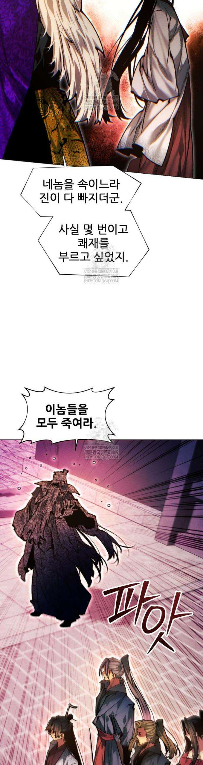 무림에 떨어진 현대인 176화 7